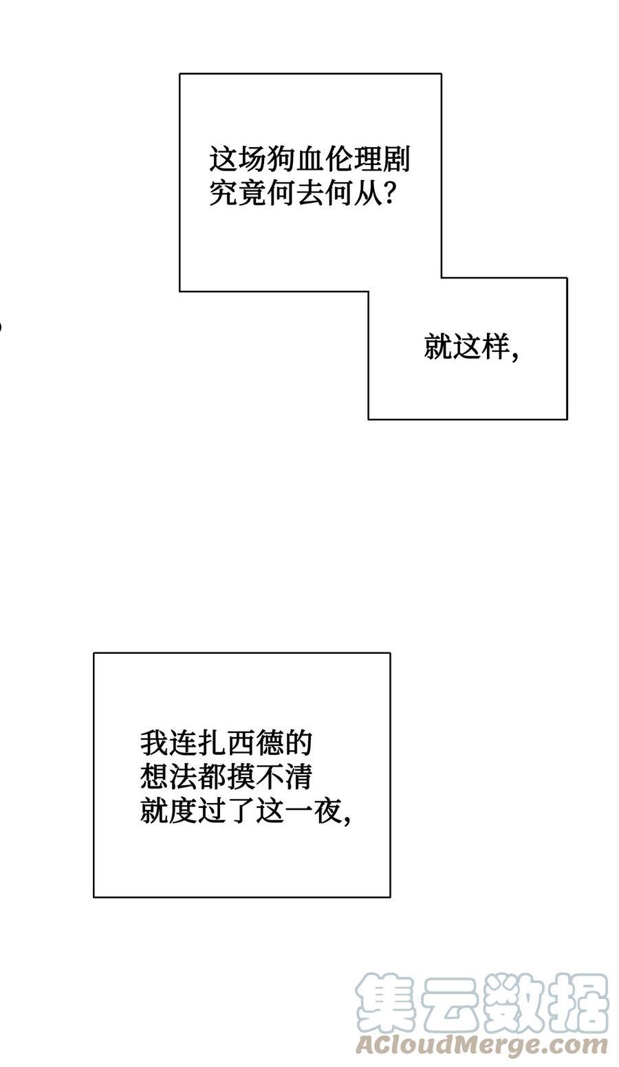 请不要吃掉我全集解说漫画,074 决斗开始67图