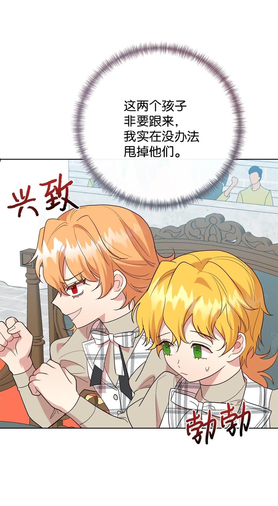 请不要吃掉我全集解说漫画,074 决斗开始72图