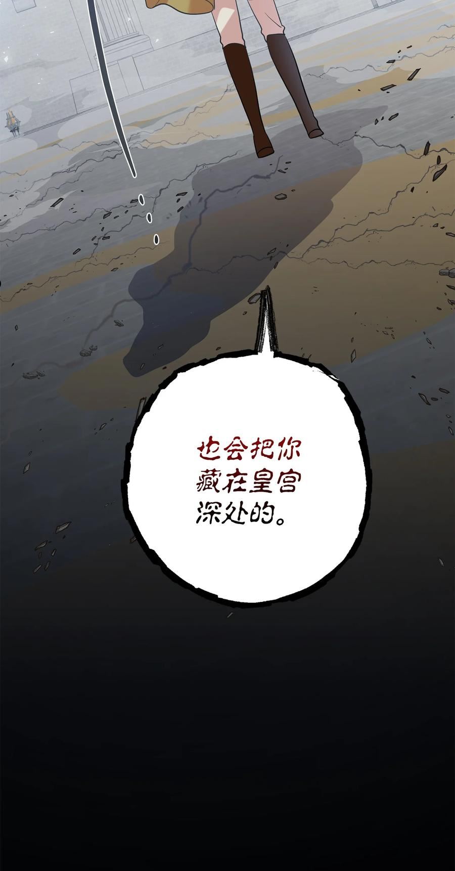 请不要吃掉我全集解说漫画,075 美好的存在93图