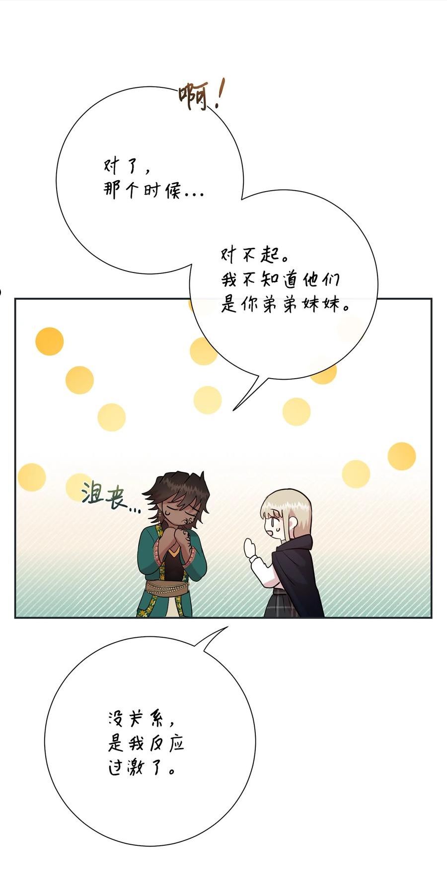 请不要吃掉我全集解说漫画,076 大发雷霆80图