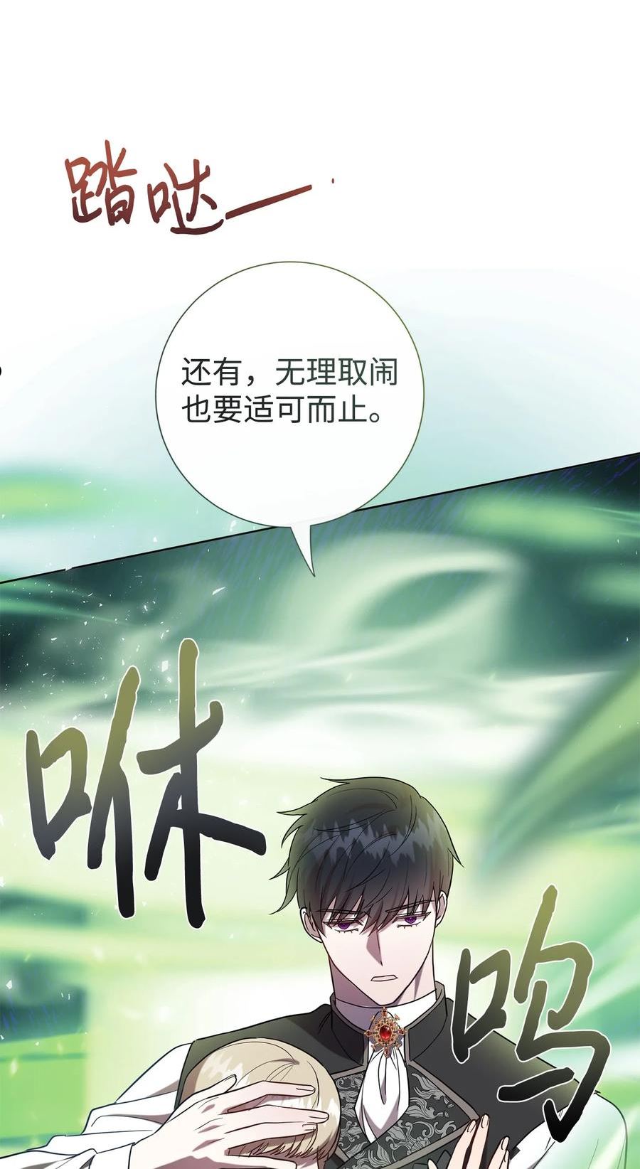 请不要吃掉我漫画,077 真的好想你18图