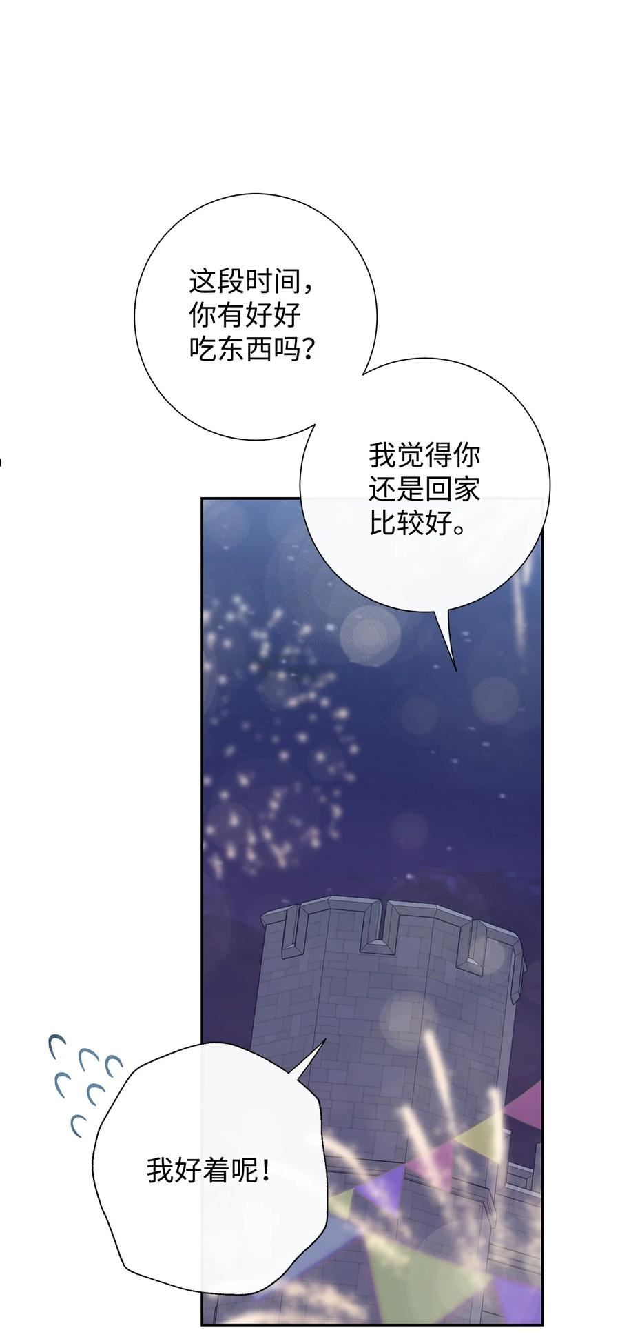 请不要吃掉我漫画,077 真的好想你24图