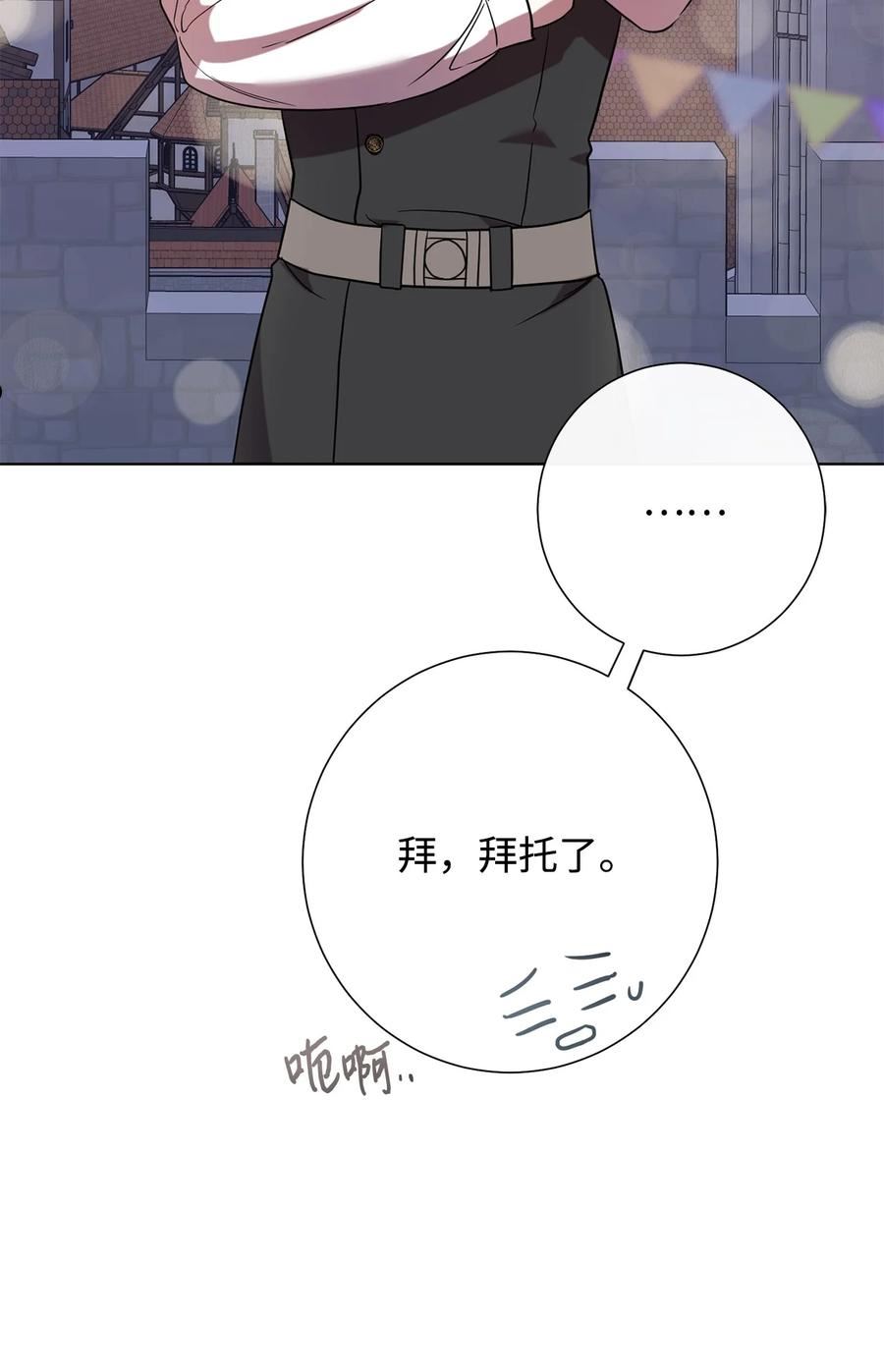 请不要吃掉我漫画,077 真的好想你27图