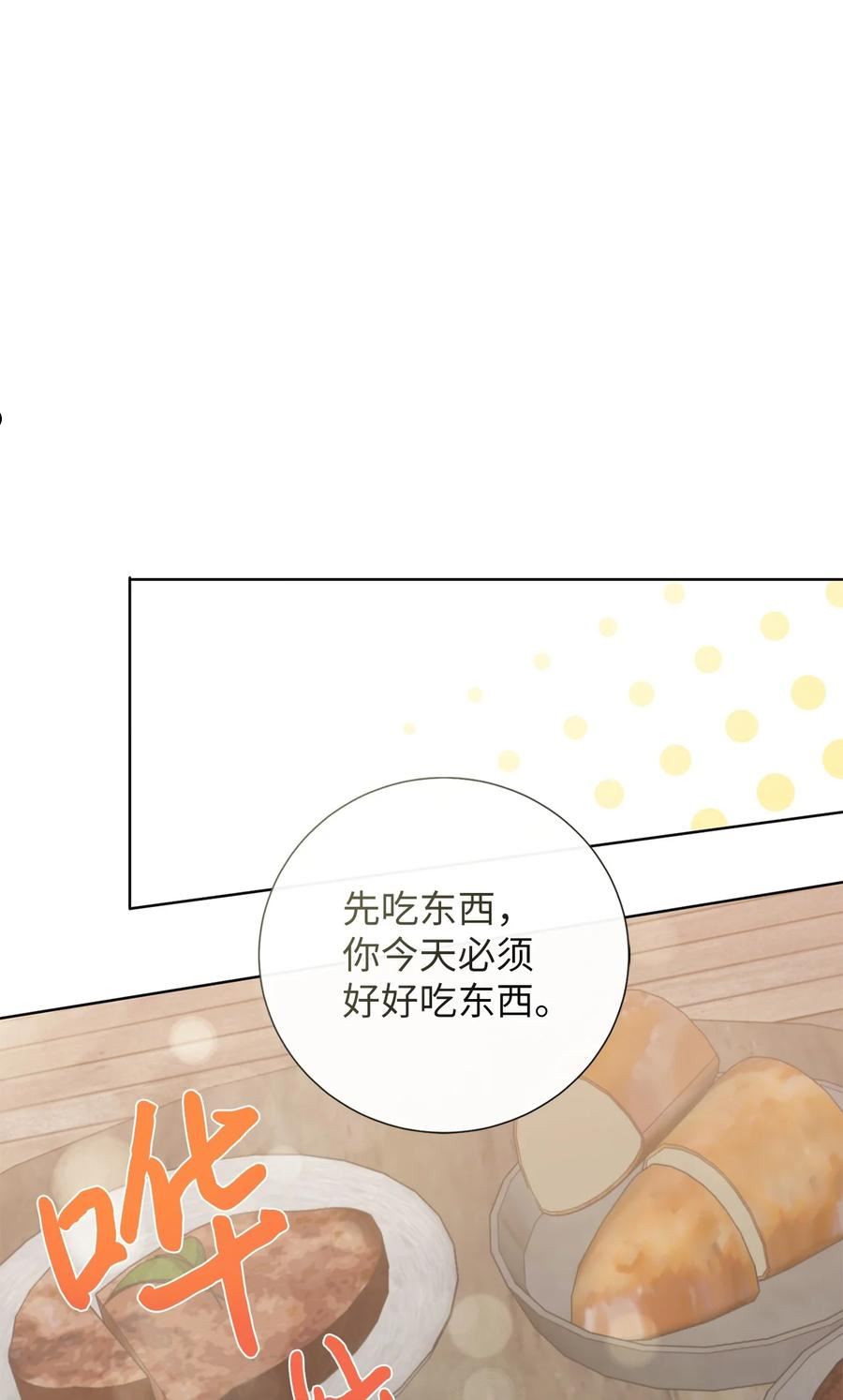 请不要吃掉我漫画,077 真的好想你29图