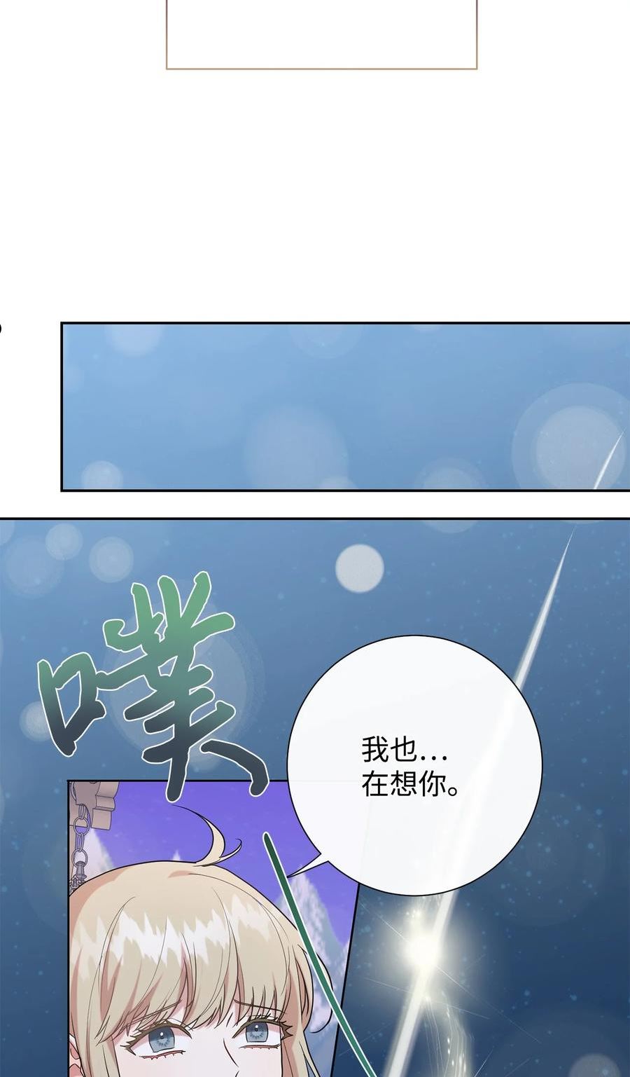 请不要吃掉我漫画,077 真的好想你77图