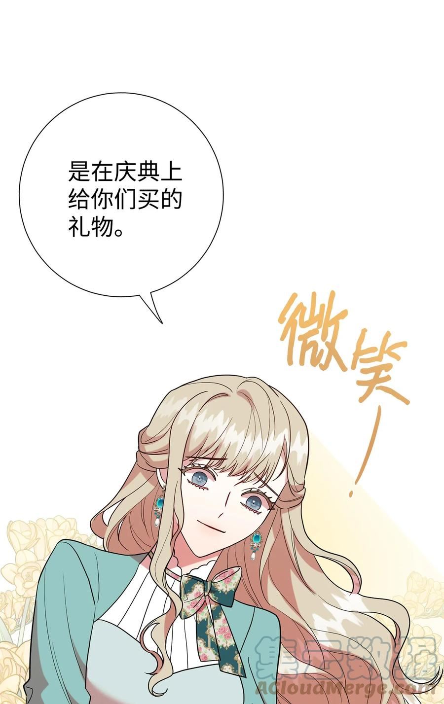 请不要吃掉我by好饿漫画,079 利用皇帝19图