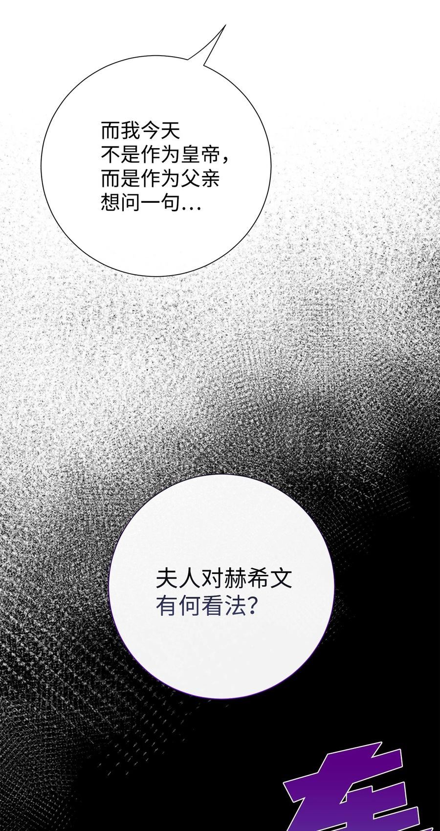 请不要吃掉我by好饿漫画,079 利用皇帝32图