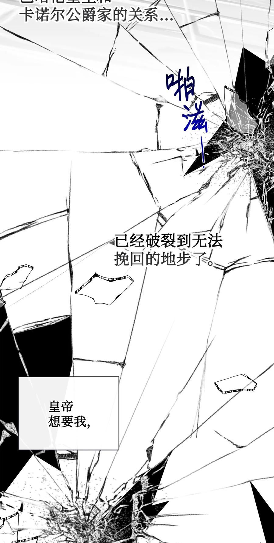 请不要吃掉我by好饿漫画,079 利用皇帝45图