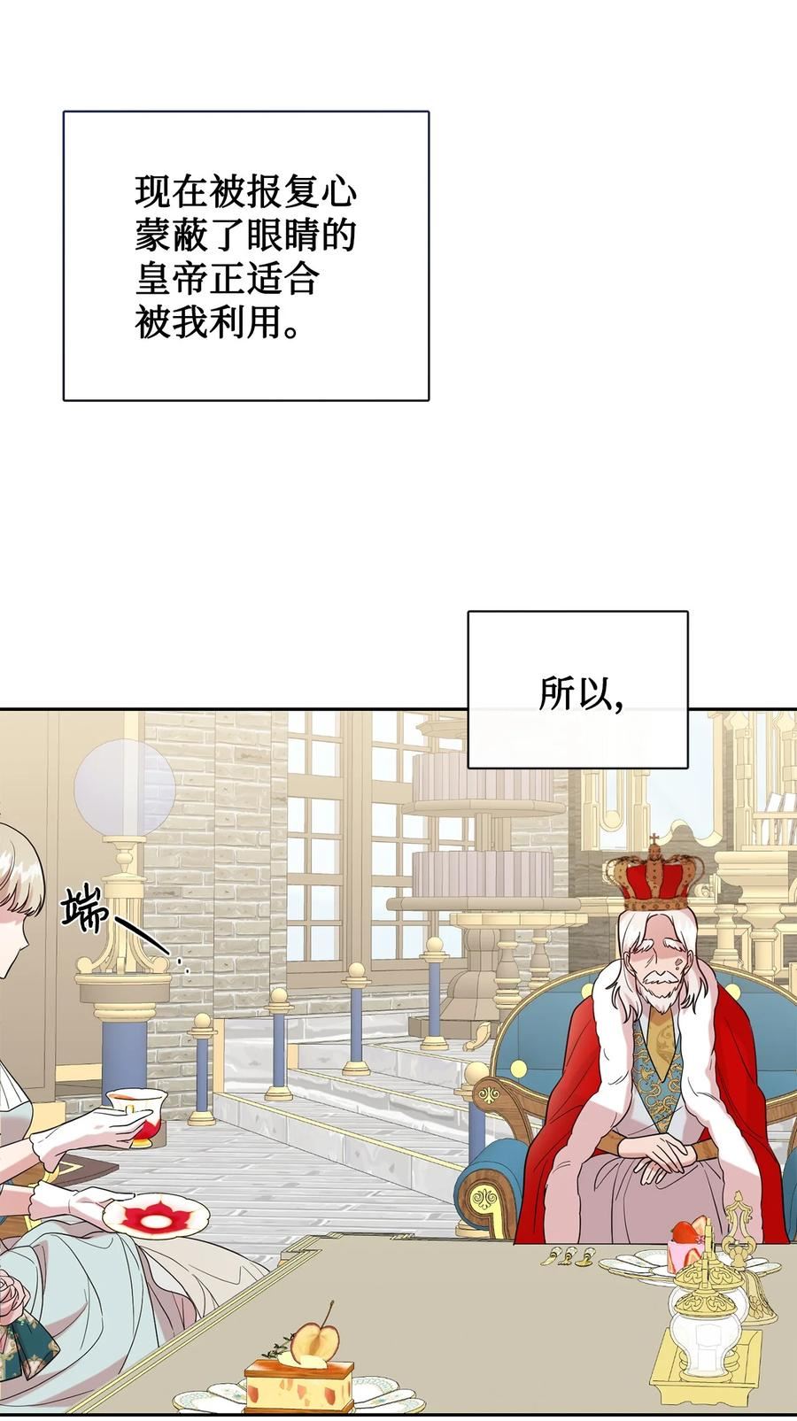 请不要吃掉我by好饿漫画,079 利用皇帝47图