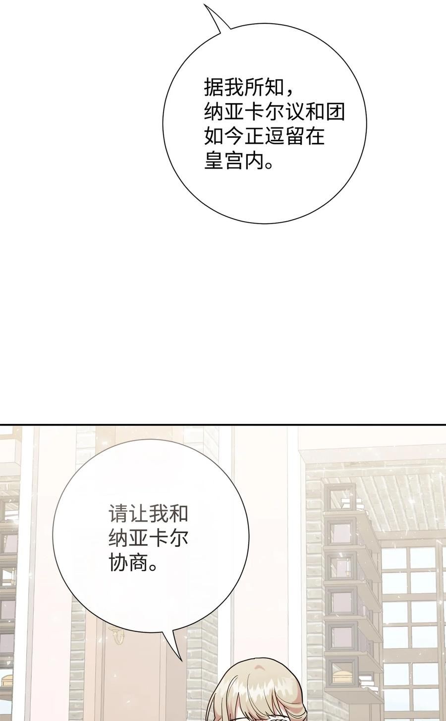 请不要吃掉我by好饿漫画,079 利用皇帝48图