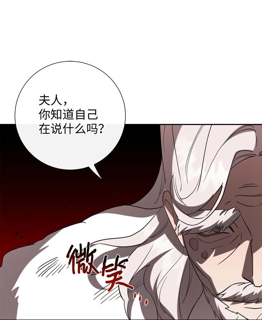 请不要吃掉我by好饿漫画,079 利用皇帝50图