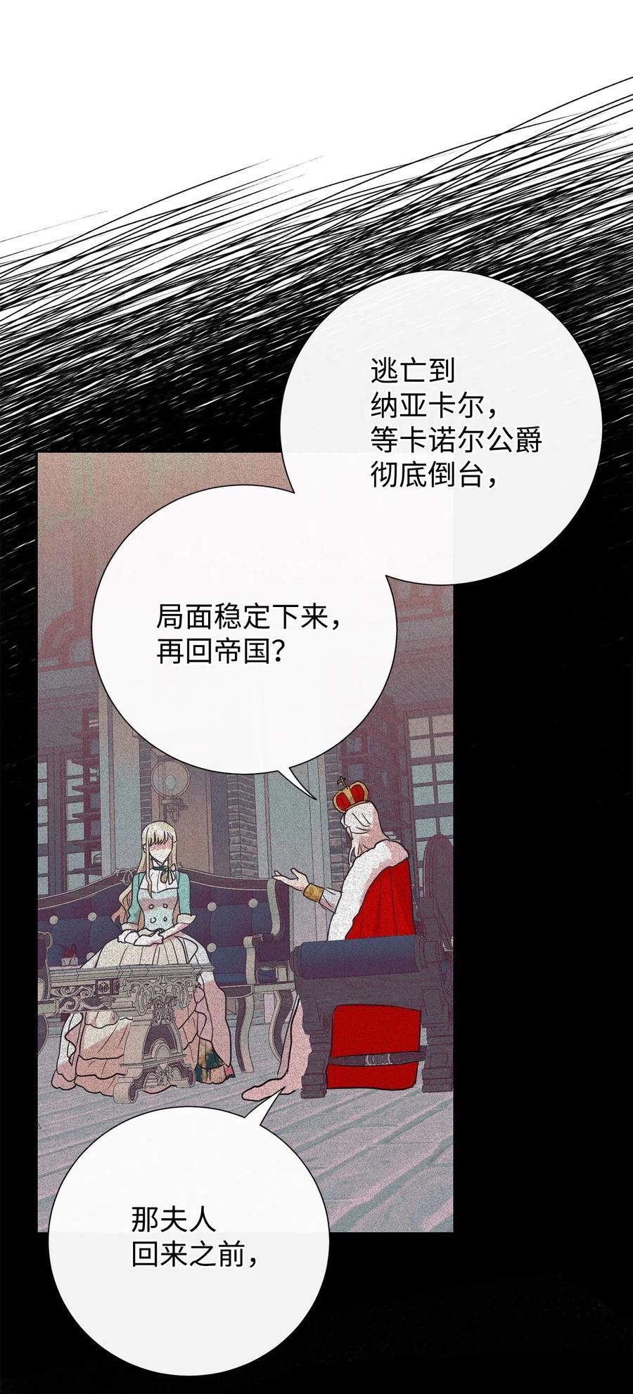 请不要吃掉我by好饿漫画,079 利用皇帝69图