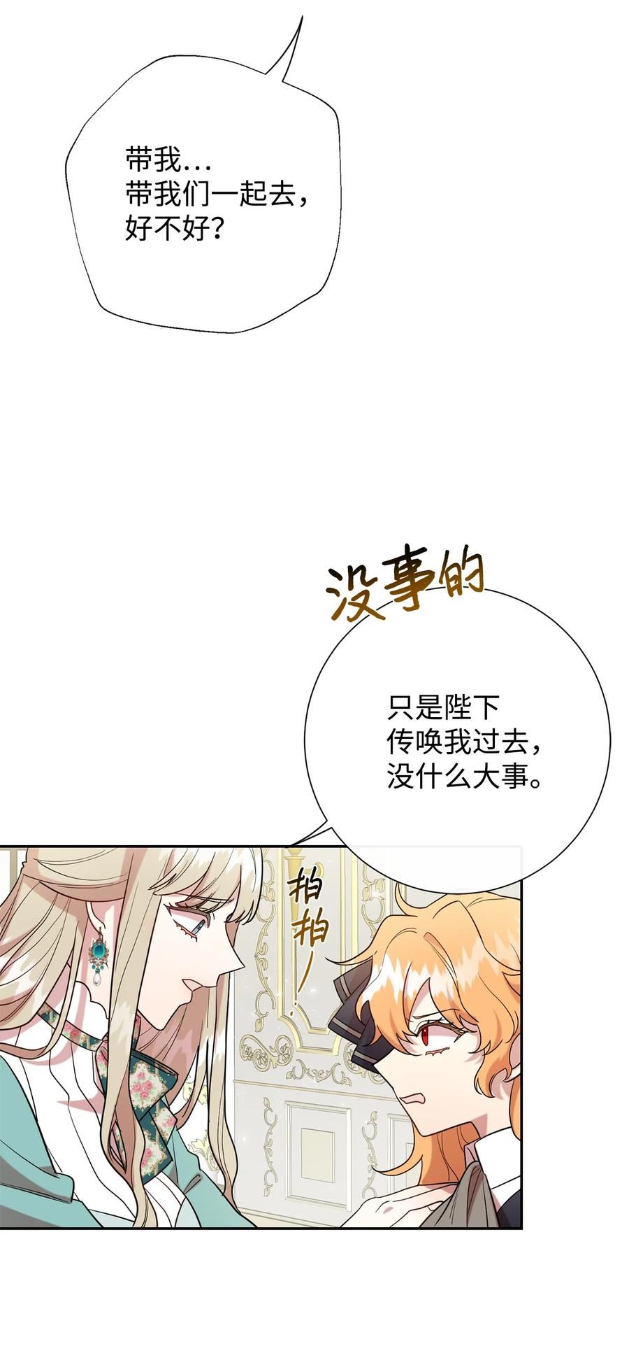 请不要吃掉我by好饿漫画,079 利用皇帝9图