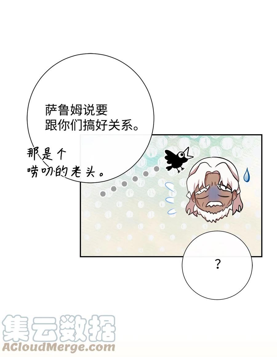 请不要吃掉我by好饿漫画,081 免费劳动力13图