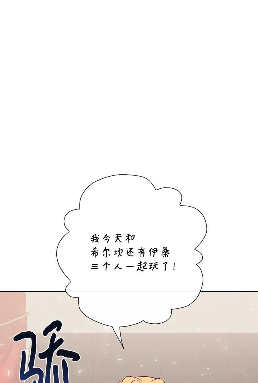 请不要吃掉我by好饿漫画,081 免费劳动力20图