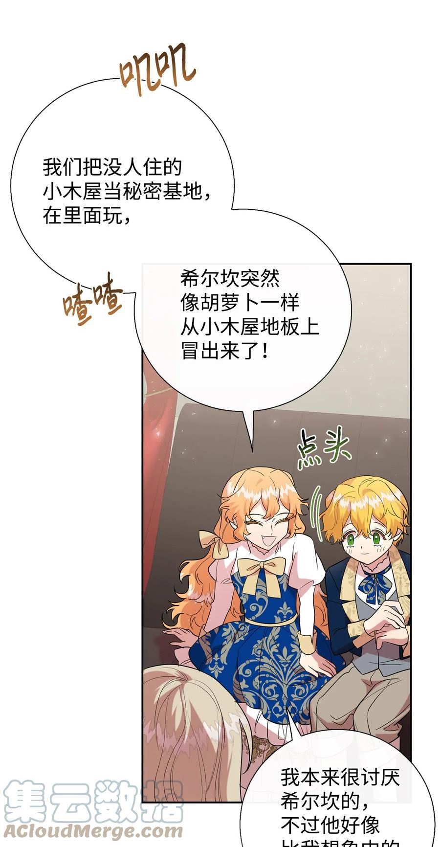 请不要吃掉我by好饿漫画,081 免费劳动力22图