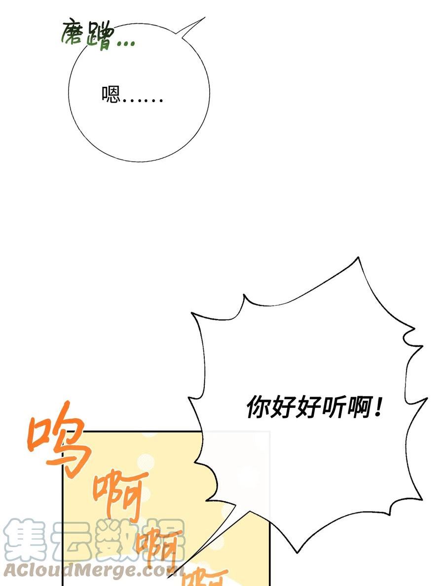 请不要吃掉我by好饿漫画,081 免费劳动力4图