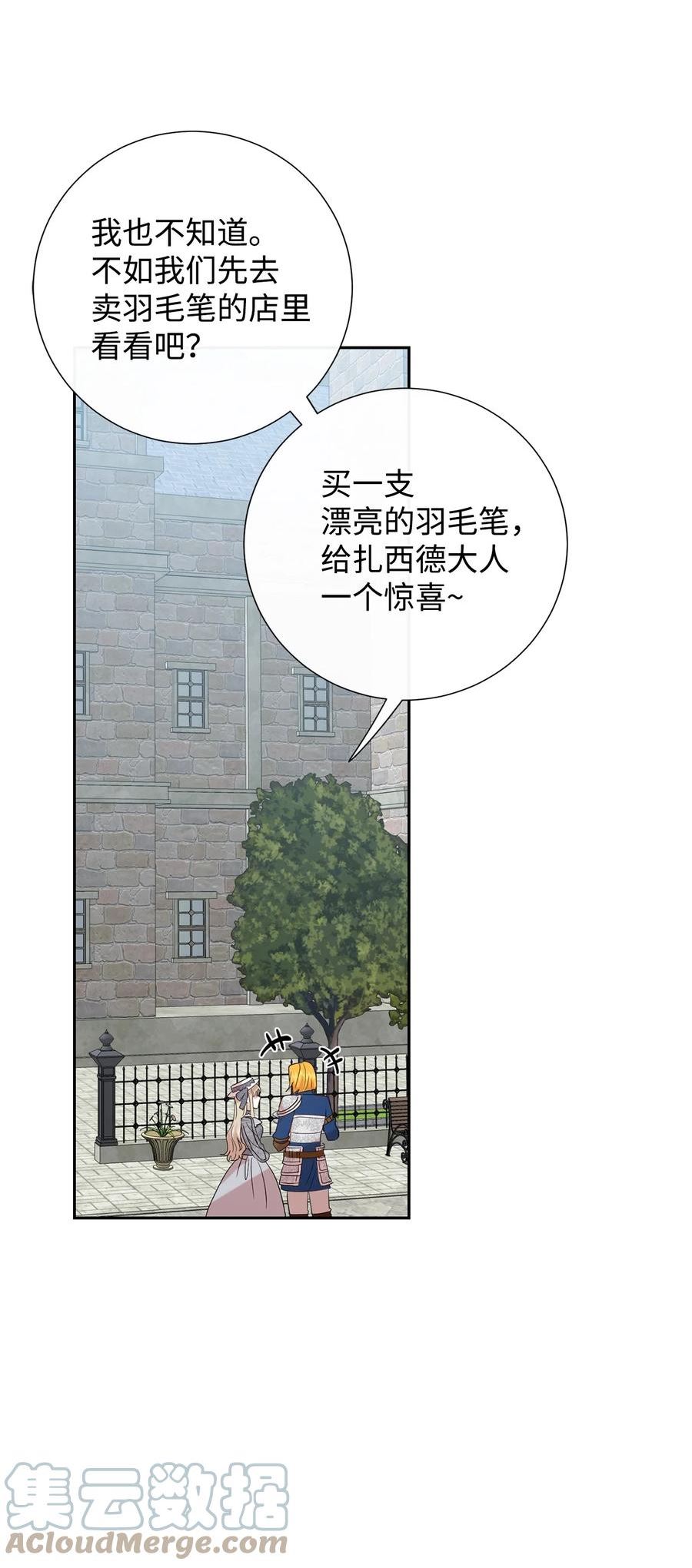 请不要吃掉我by好饿漫画,081 免费劳动力52图