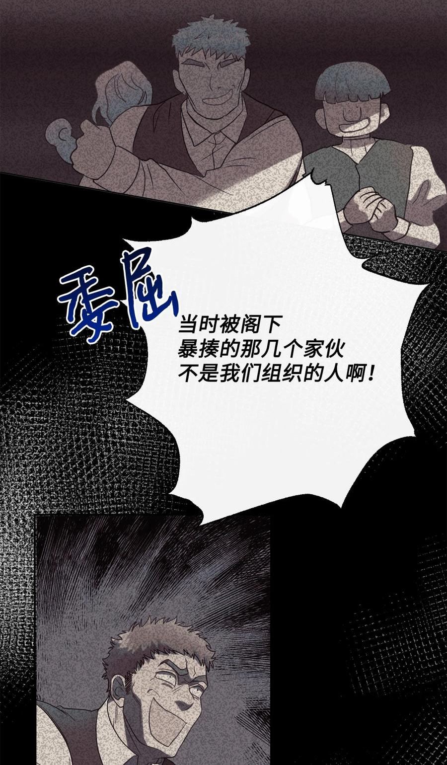 请不要吃掉我by好饿漫画,081 免费劳动力68图