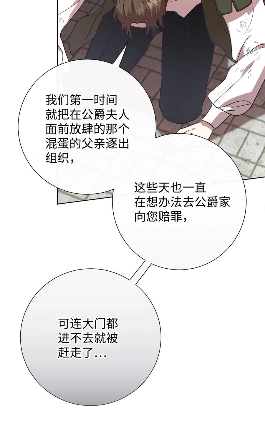 请不要吃掉我by好饿漫画,081 免费劳动力72图