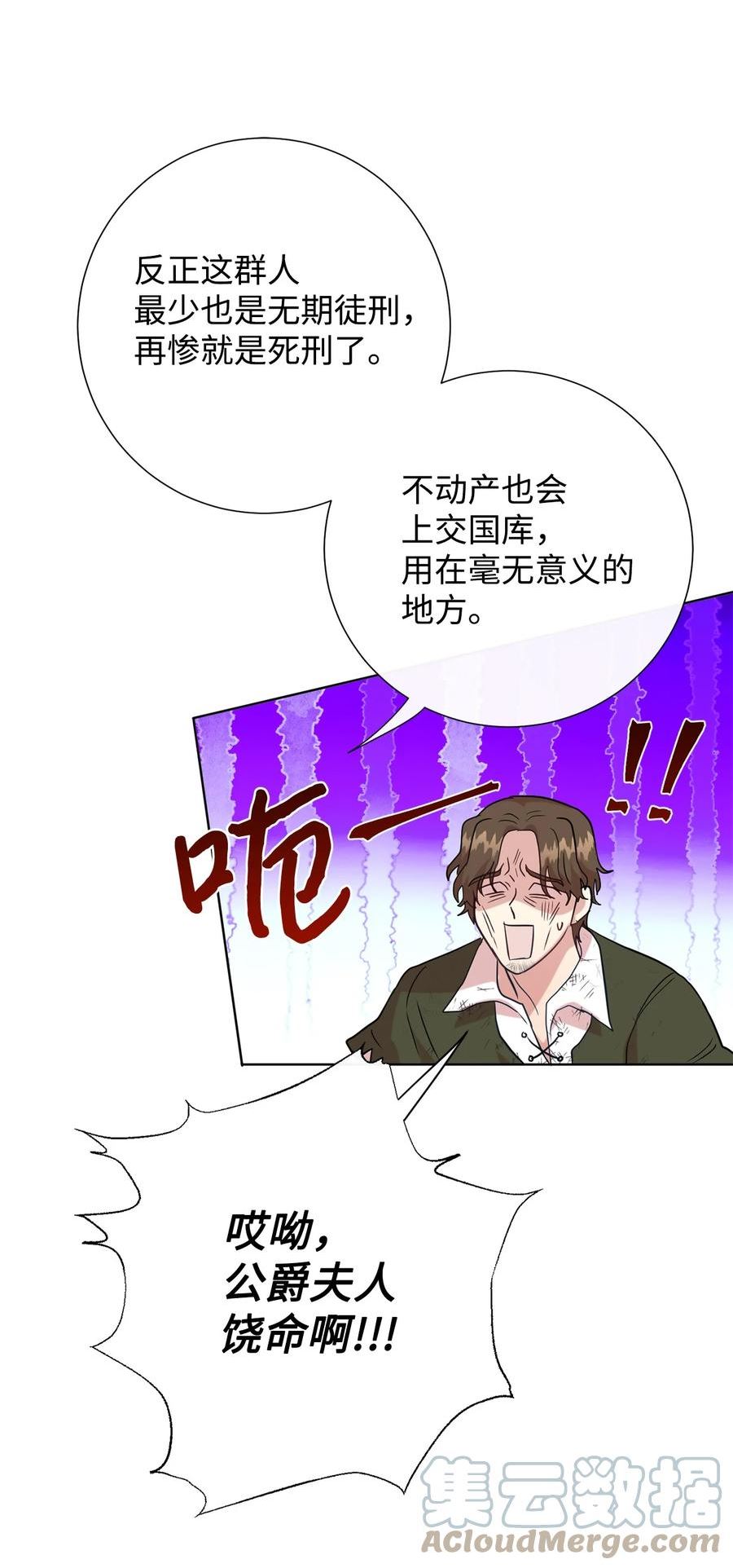 请不要吃掉我by好饿漫画,081 免费劳动力76图