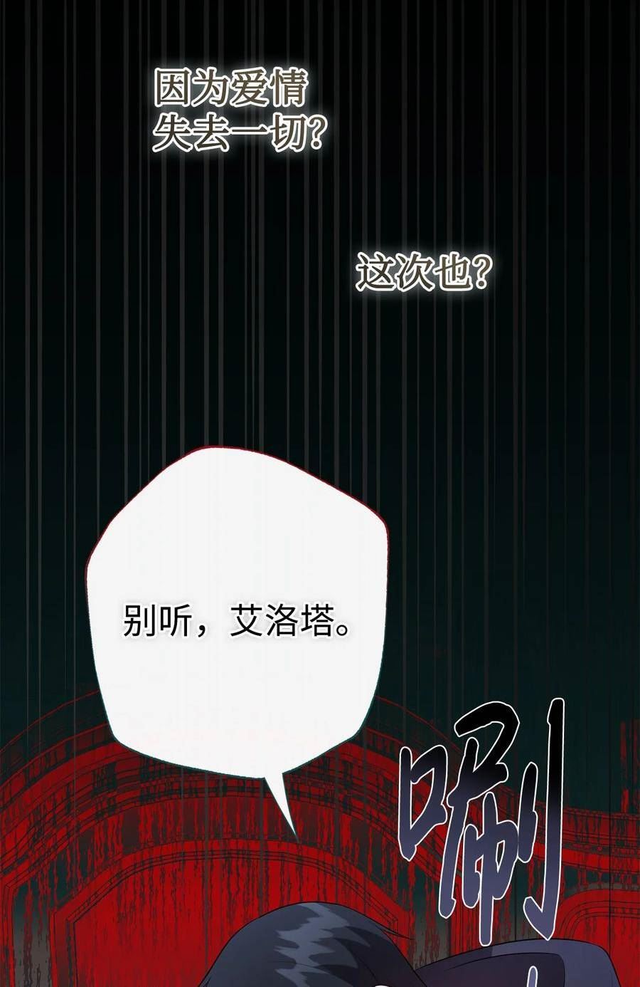 请不要吃掉我全集解说漫画,089 转世12图