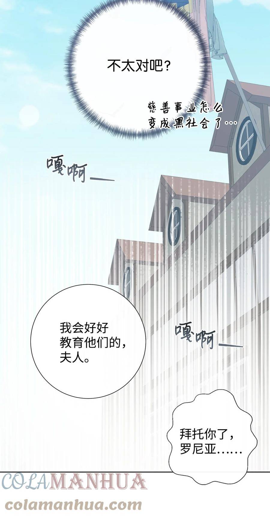 请不要吃掉我by好饿漫画,090 慈善竞拍13图