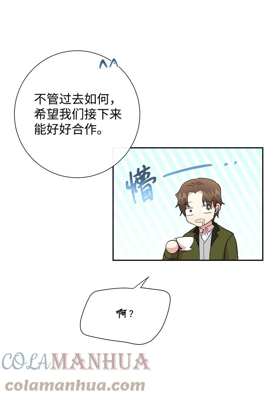 请不要吃掉我by好饿漫画,090 慈善竞拍19图