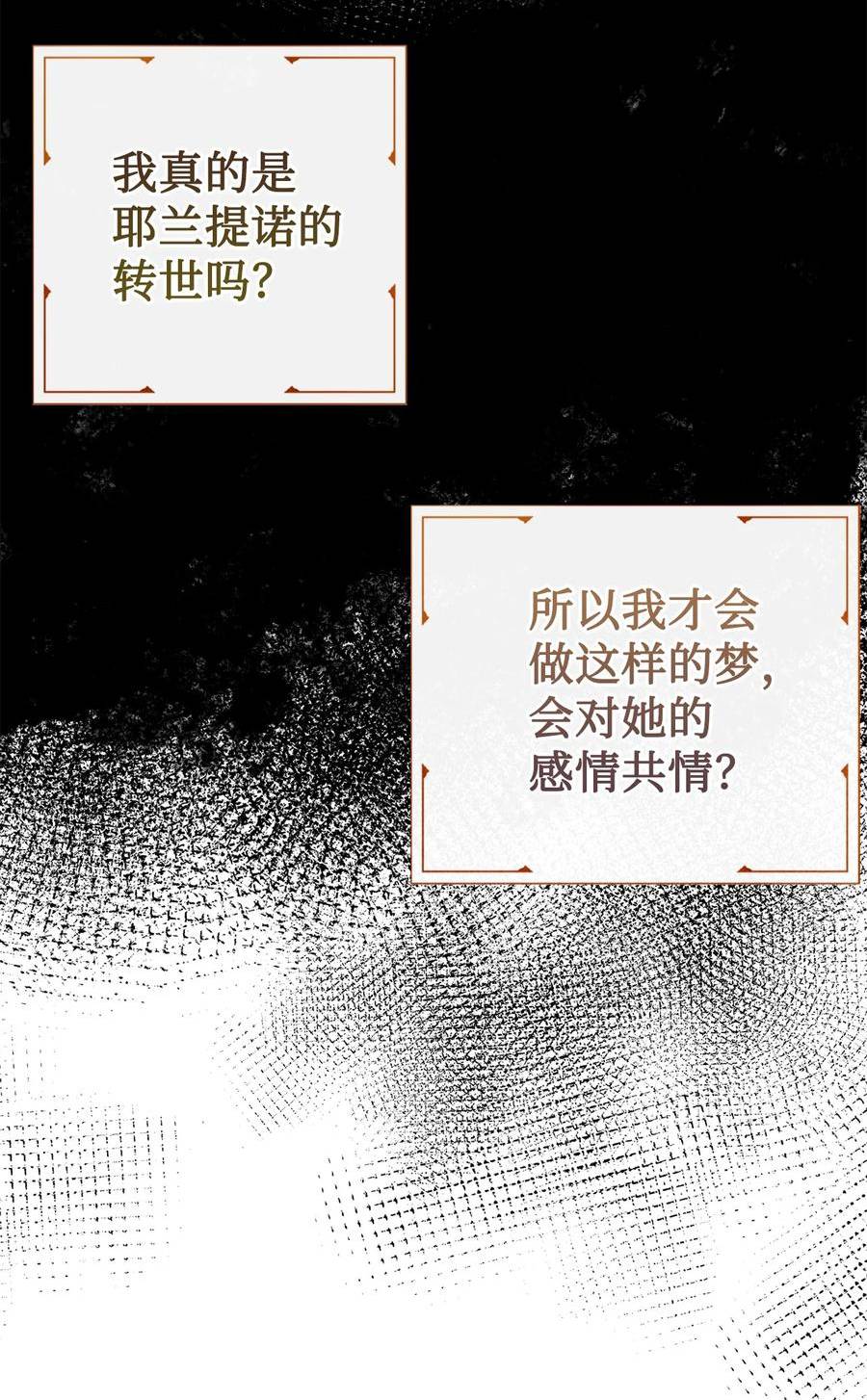 请不要吃掉我by好饿漫画,090 慈善竞拍5图