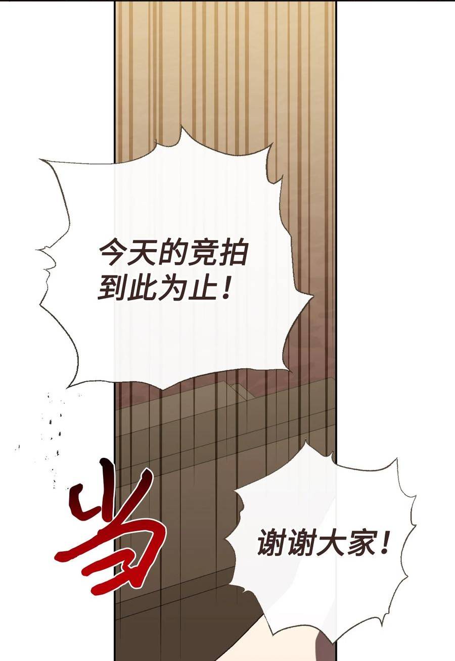 请不要吃掉我by好饿漫画,090 慈善竞拍78图