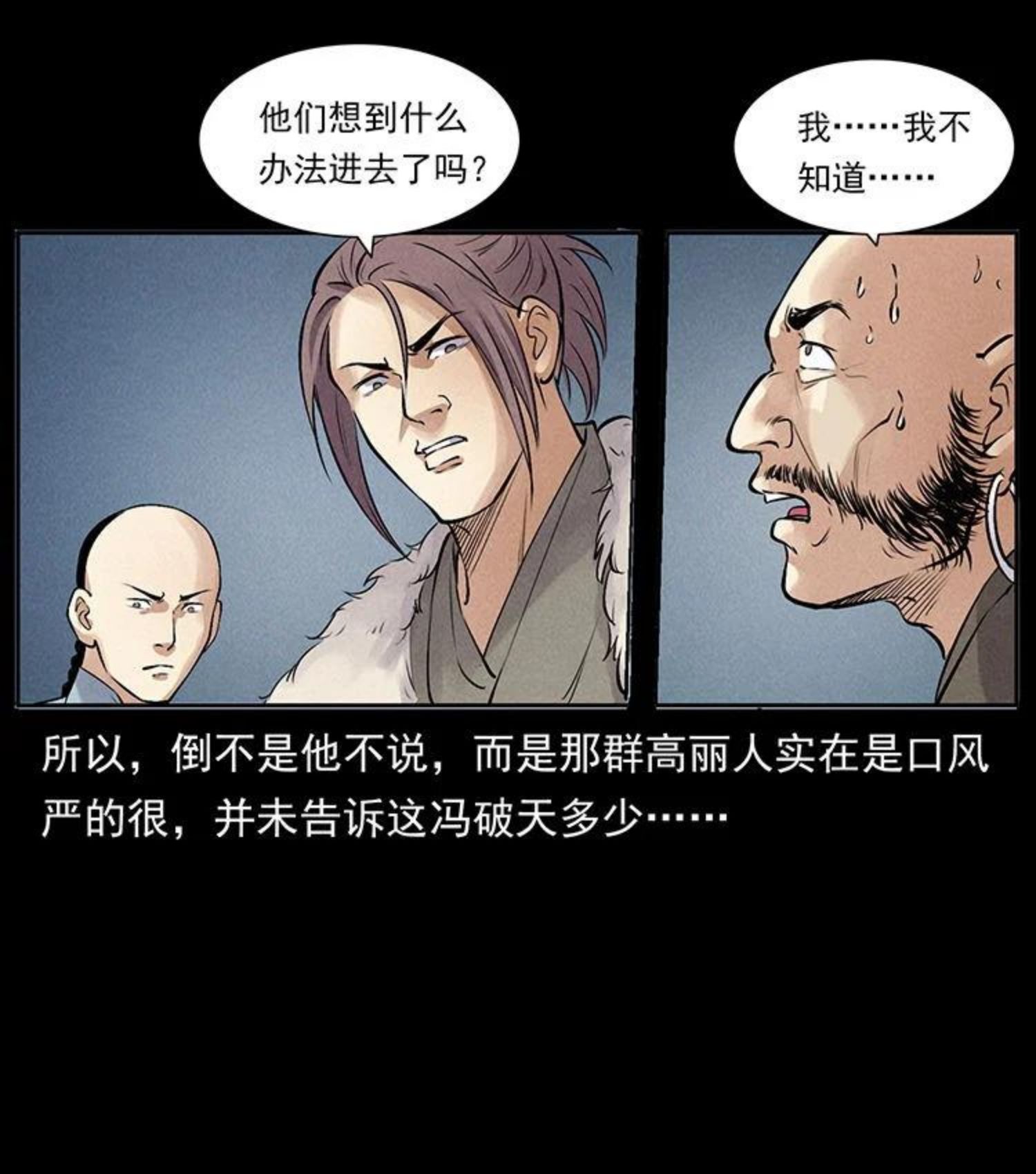 幽冥诡匠免费观看完整版漫画,洛生传3 剿匪72图