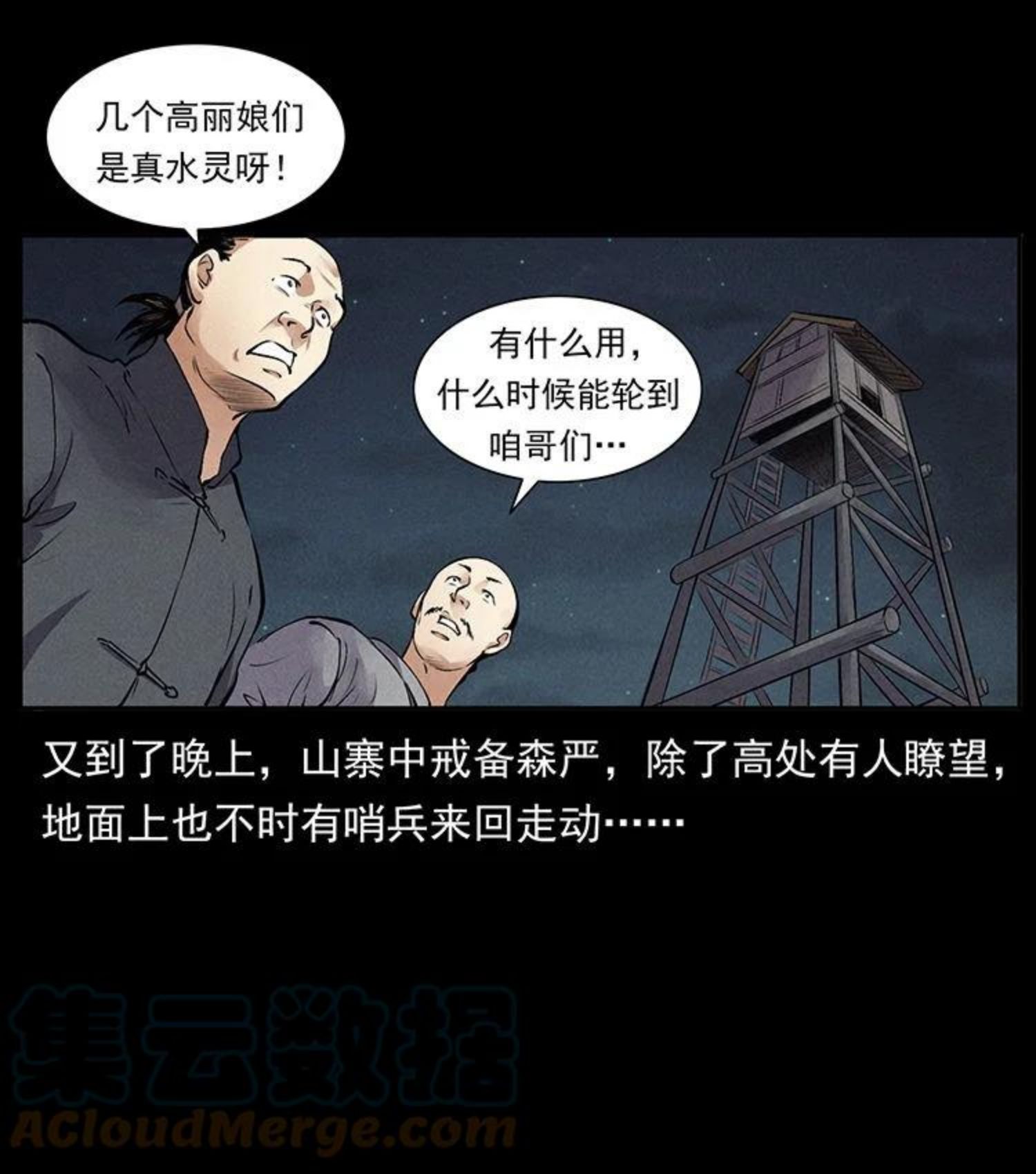 幽冥诡匠免费观看完整版漫画,洛生传3 剿匪28图