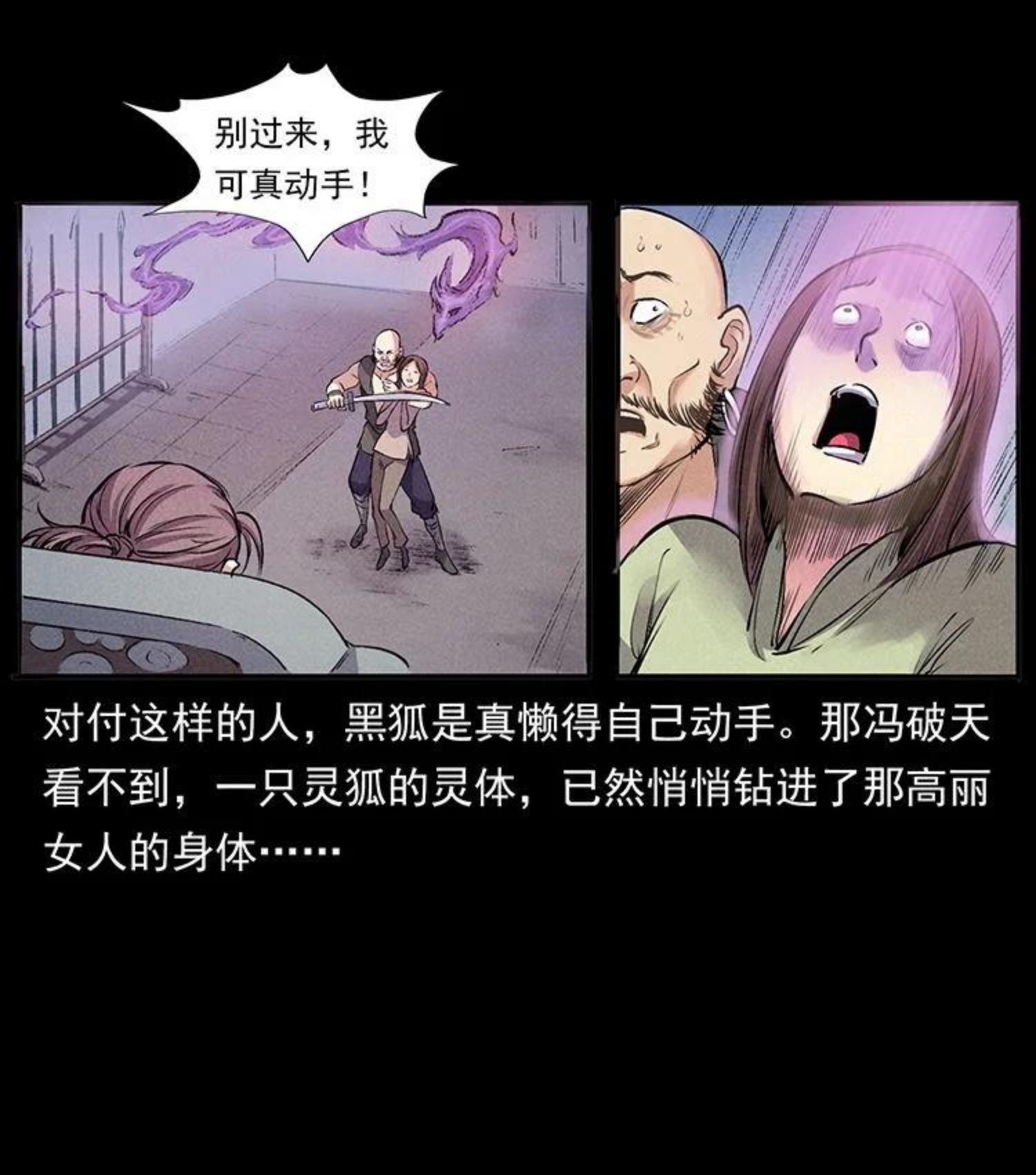 幽冥诡匠免费观看完整版漫画,洛生传3 剿匪62图