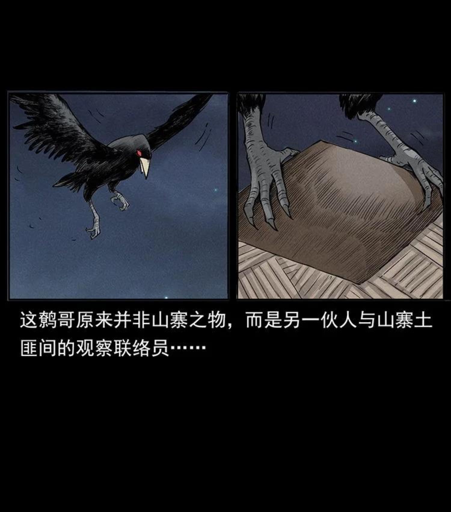 幽冥诡匠免费观看完整版漫画,洛生传3 剿匪81图