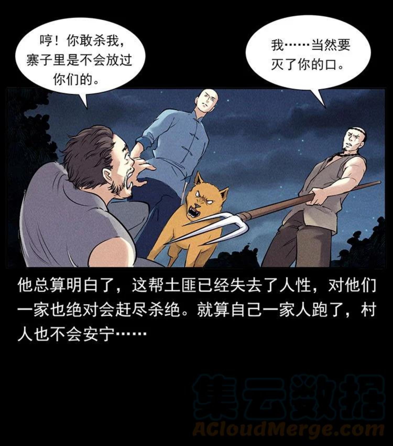 幽冥诡匠免费观看完整版漫画,洛生传3 剿匪22图