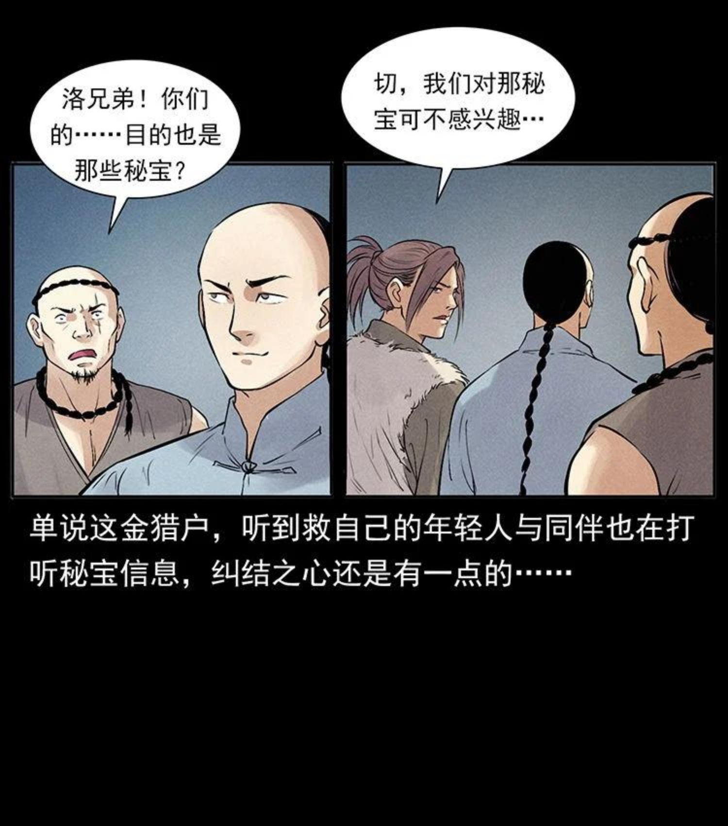 幽冥诡匠免费观看完整版漫画,洛生传3 剿匪77图