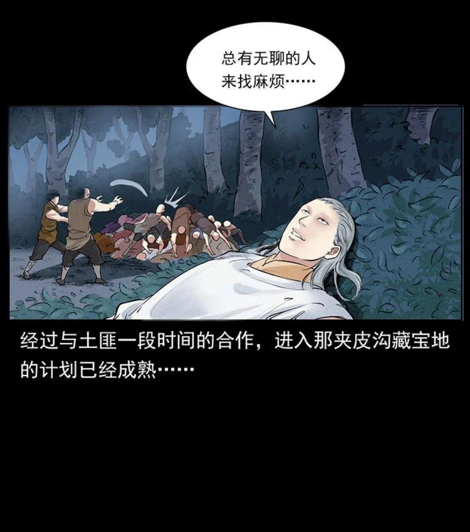 幽冥诡匠免费观看完整版漫画,洛生传3 剿匪87图