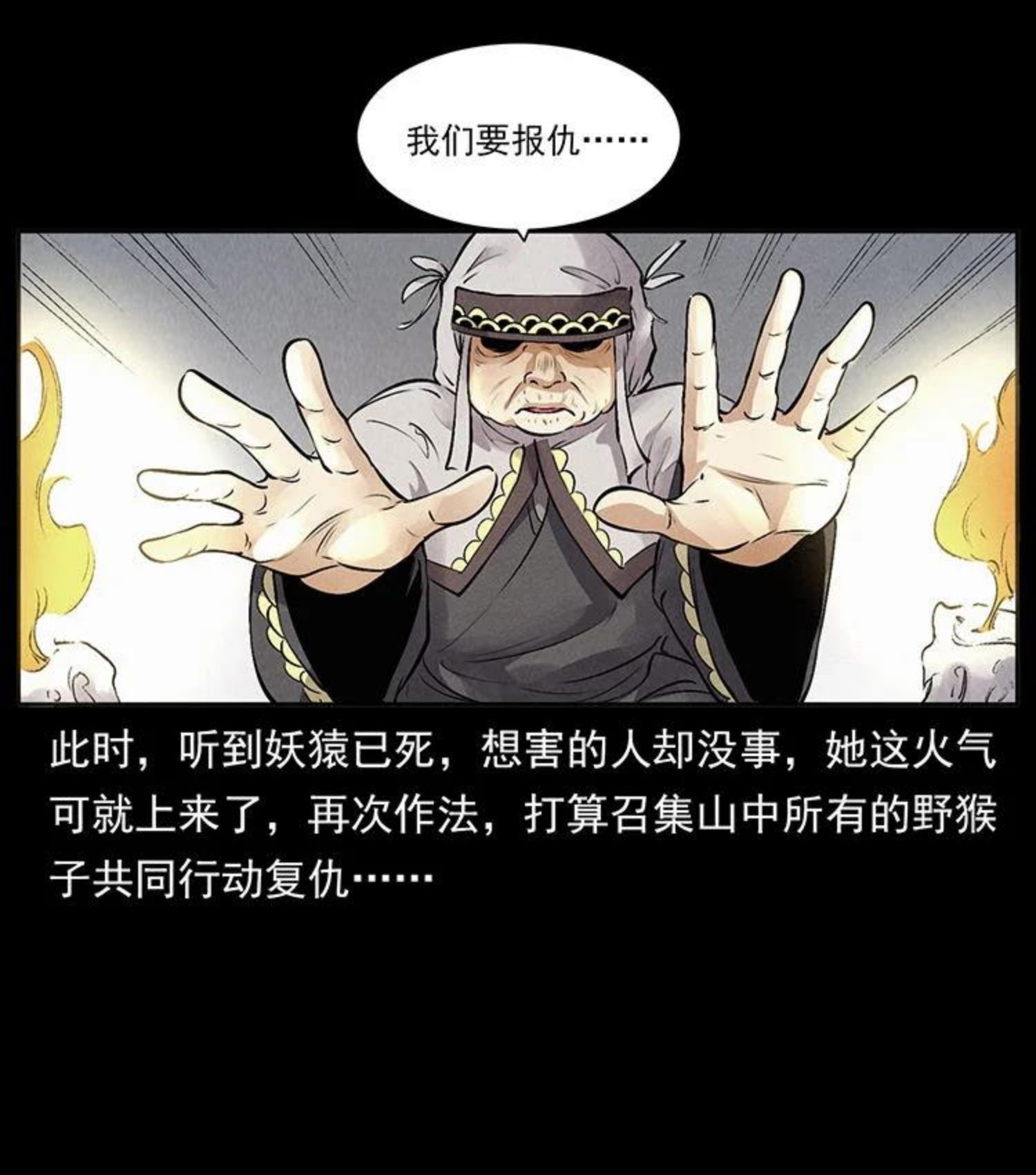 幽冥诡匠免费观看完整版漫画,洛生传3 剿匪5图