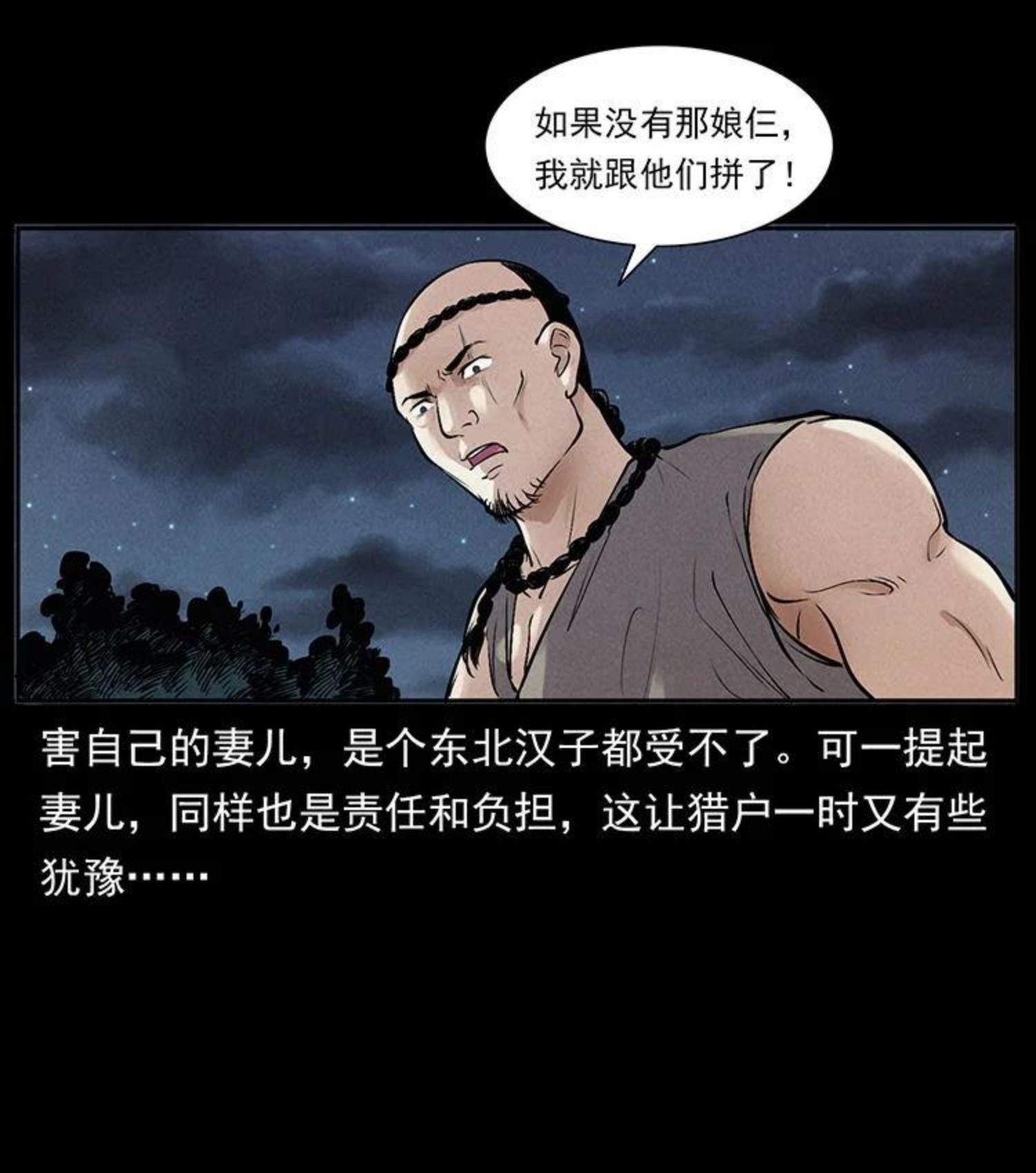 幽冥诡匠免费观看完整版漫画,洛生传3 剿匪15图