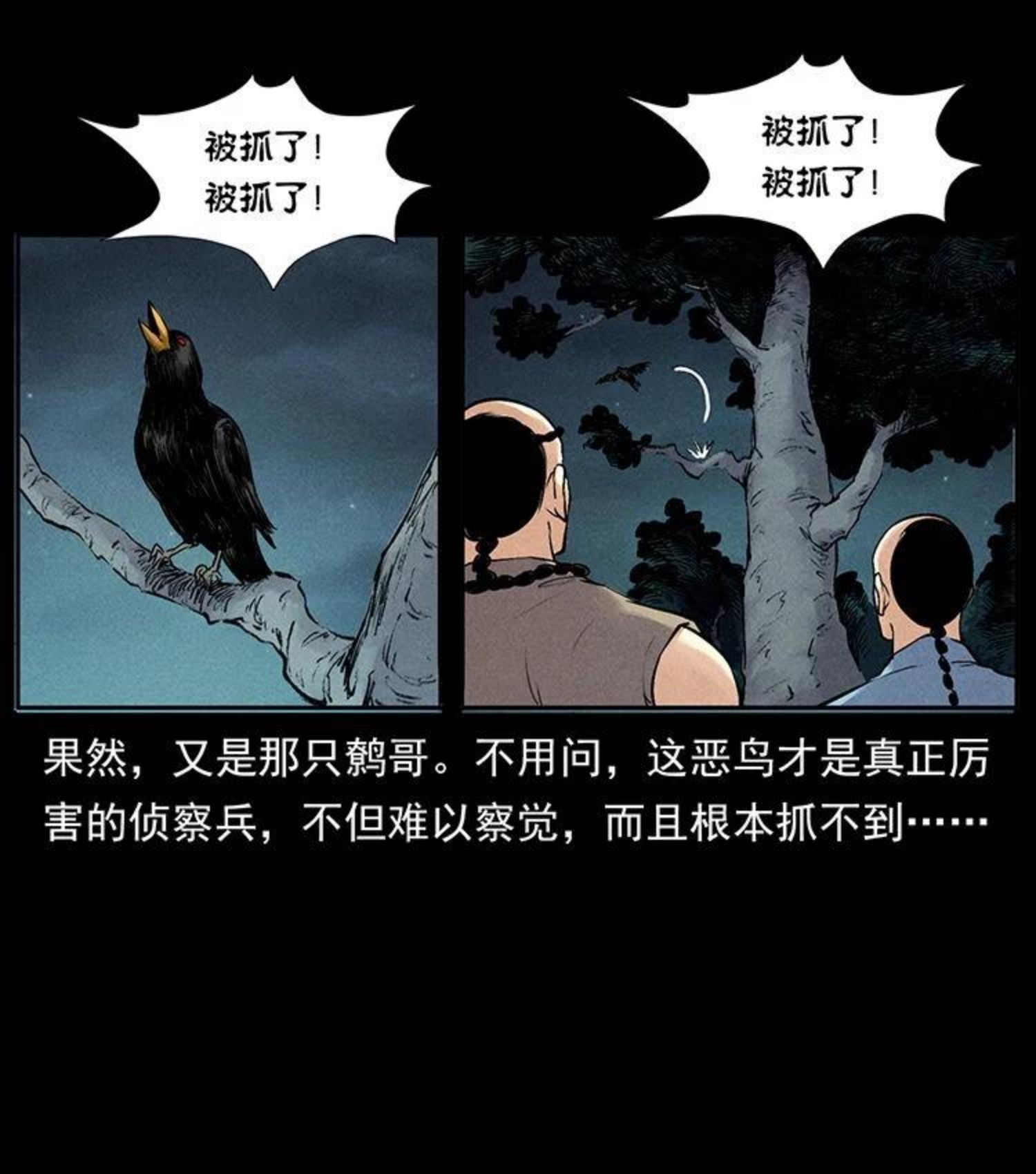 幽冥诡匠免费观看完整版漫画,洛生传3 剿匪24图