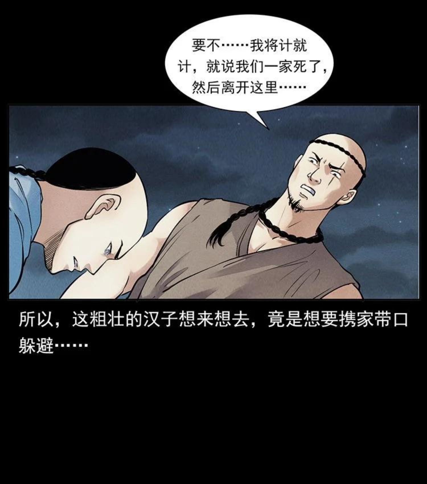 幽冥诡匠免费观看完整版漫画,洛生传3 剿匪17图