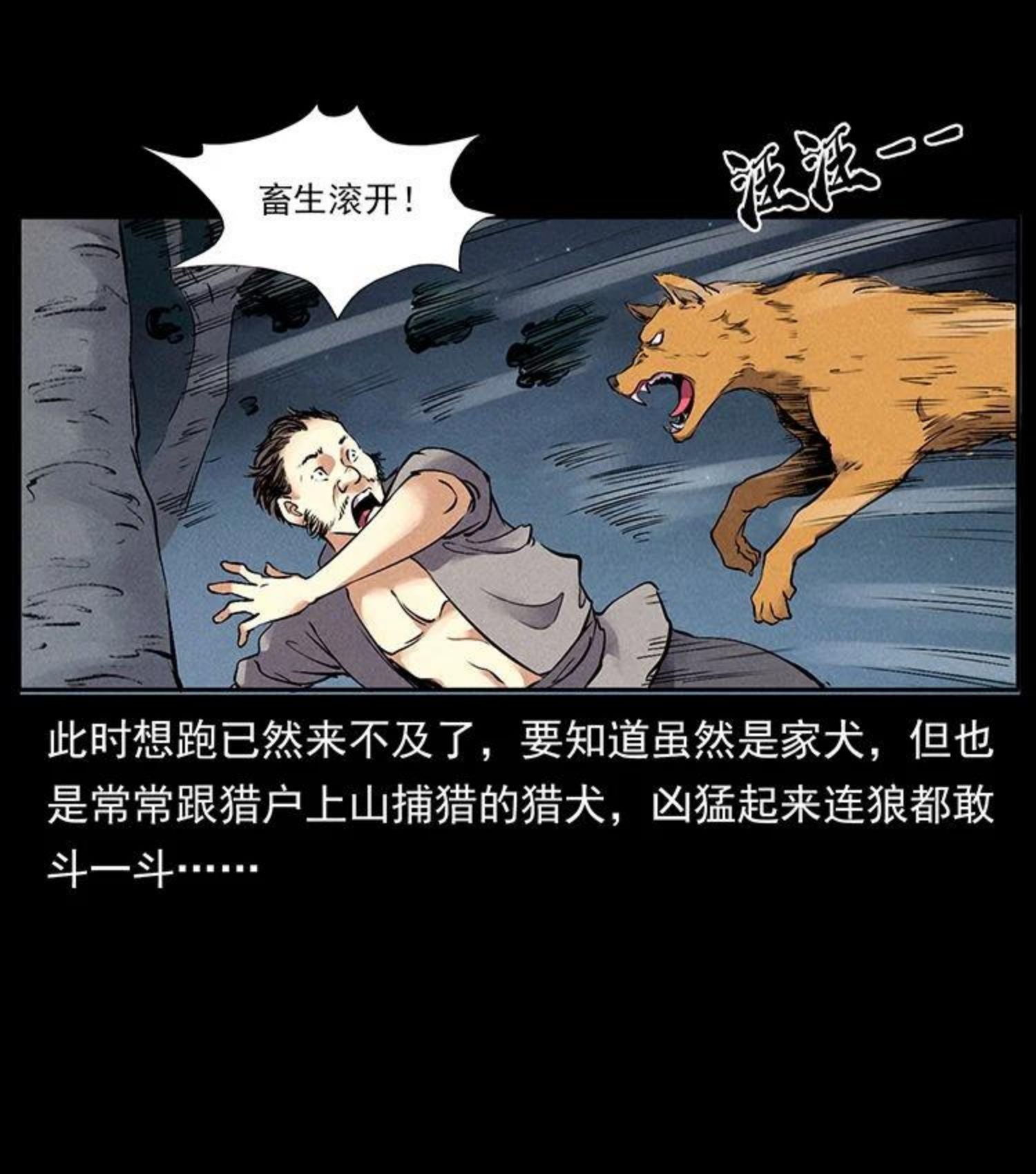 幽冥诡匠免费观看完整版漫画,洛生传3 剿匪20图