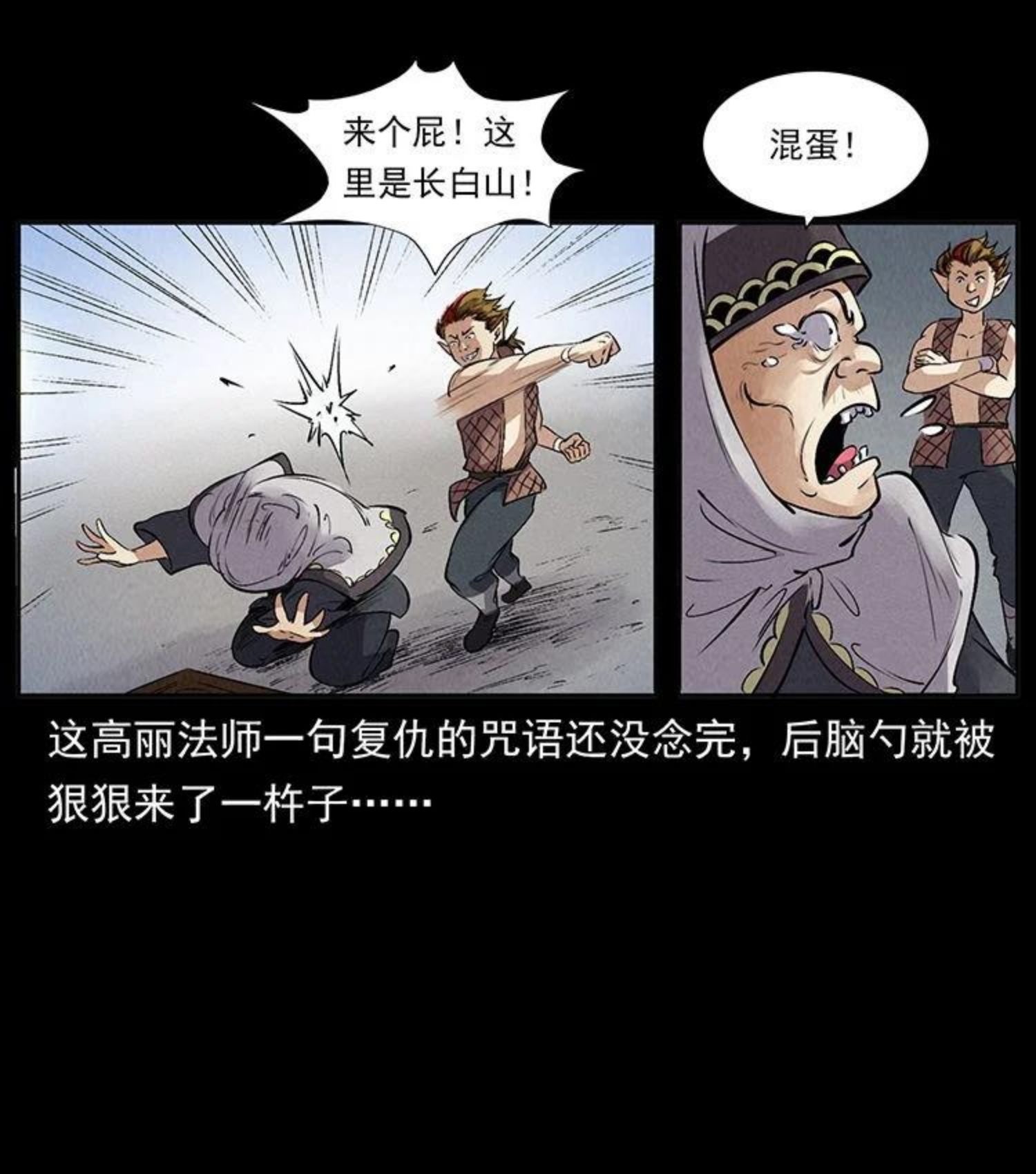 幽冥诡匠免费观看完整版漫画,洛生传3 剿匪9图