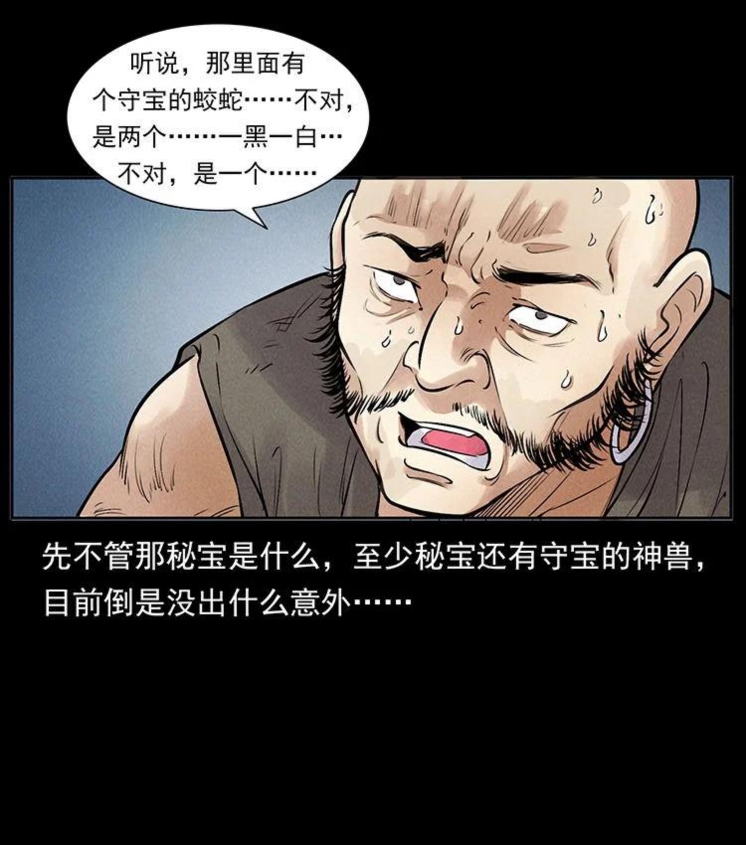 幽冥诡匠免费观看完整版漫画,洛生传3 剿匪75图