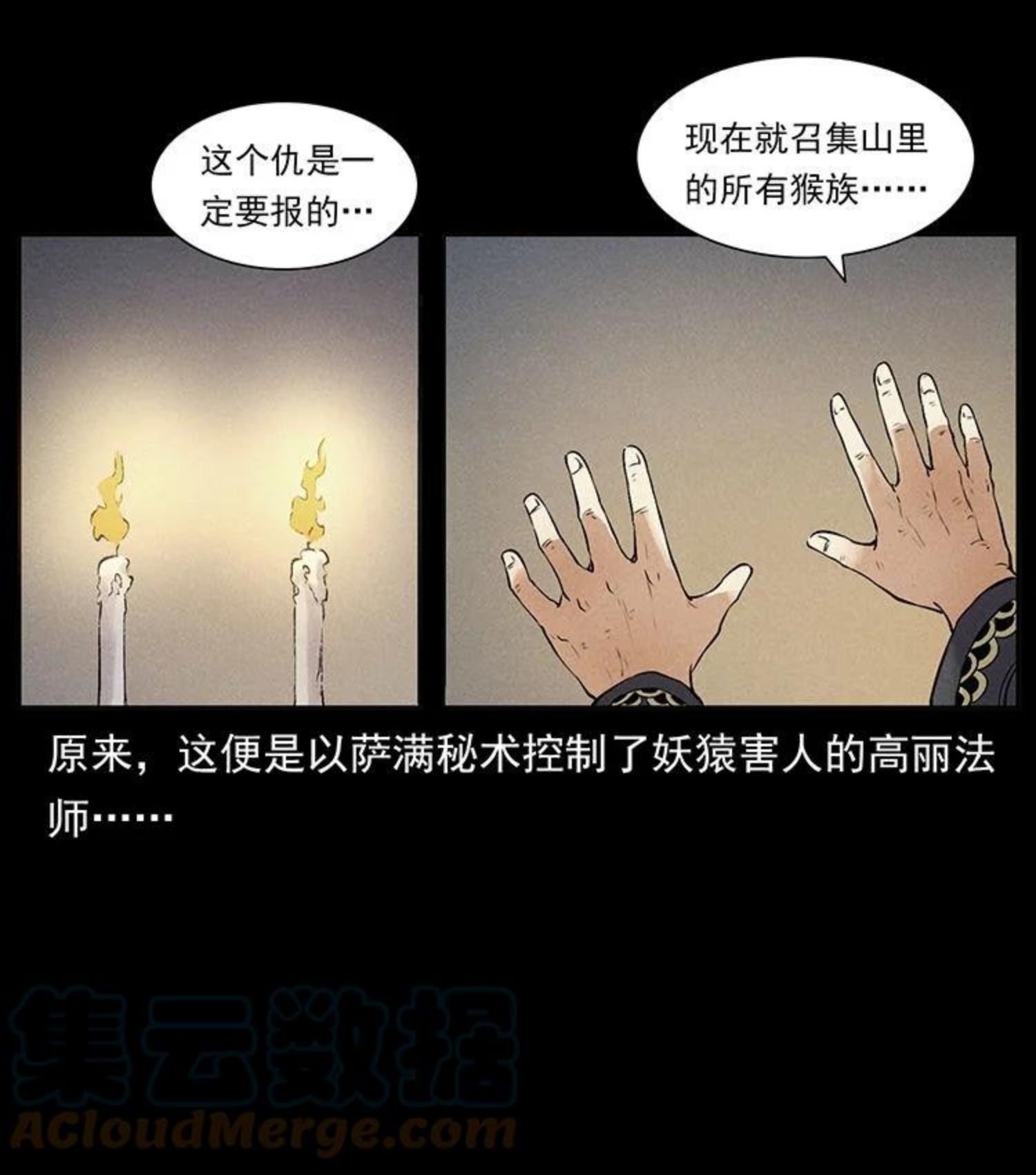 幽冥诡匠免费观看完整版漫画,洛生传3 剿匪4图