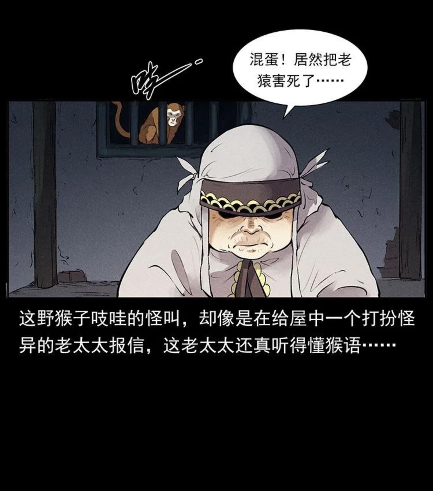 幽冥诡匠免费观看完整版漫画,洛生传3 剿匪3图