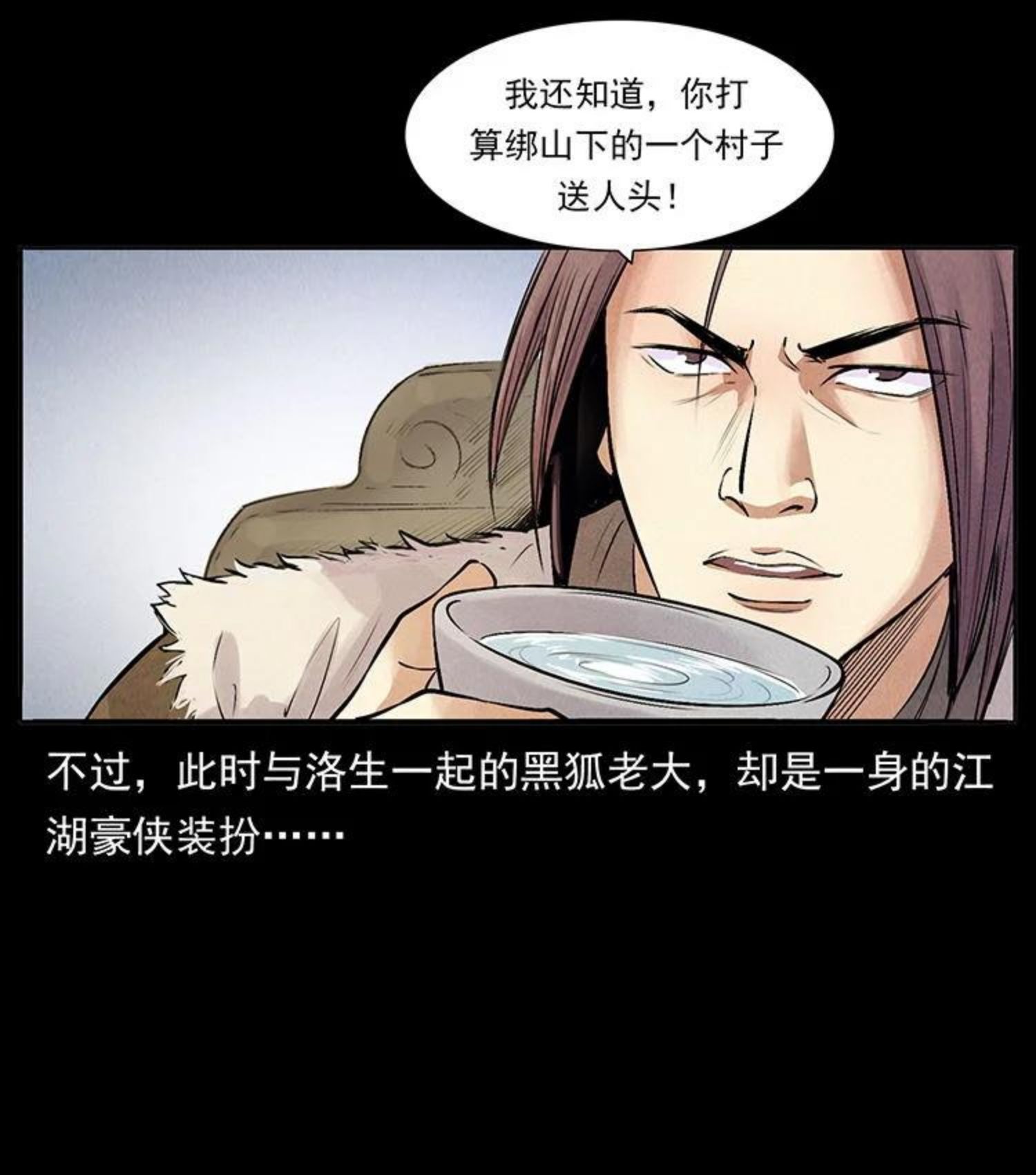 幽冥诡匠免费观看完整版漫画,洛生传3 剿匪59图