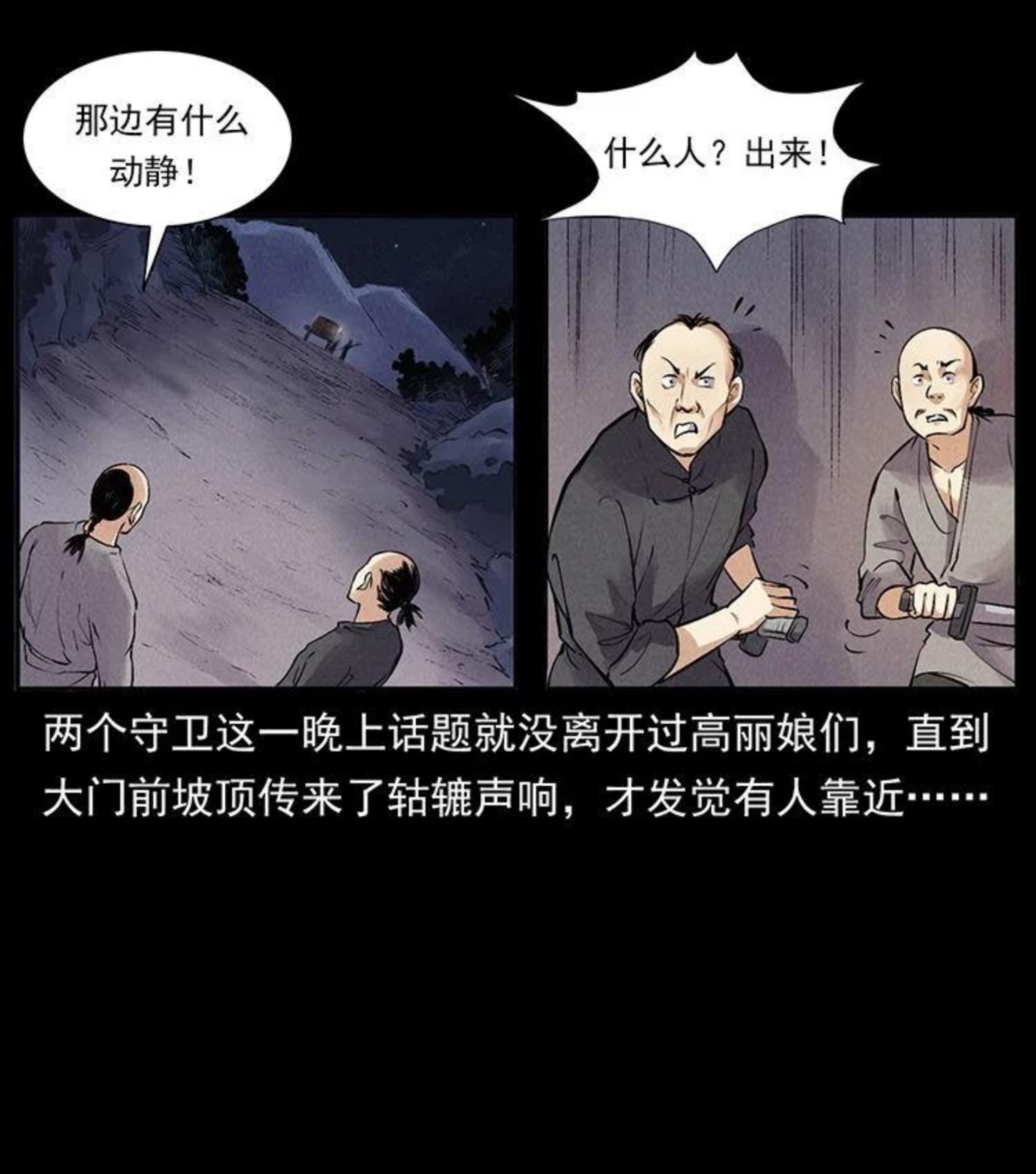 幽冥诡匠免费观看完整版漫画,洛生传3 剿匪30图