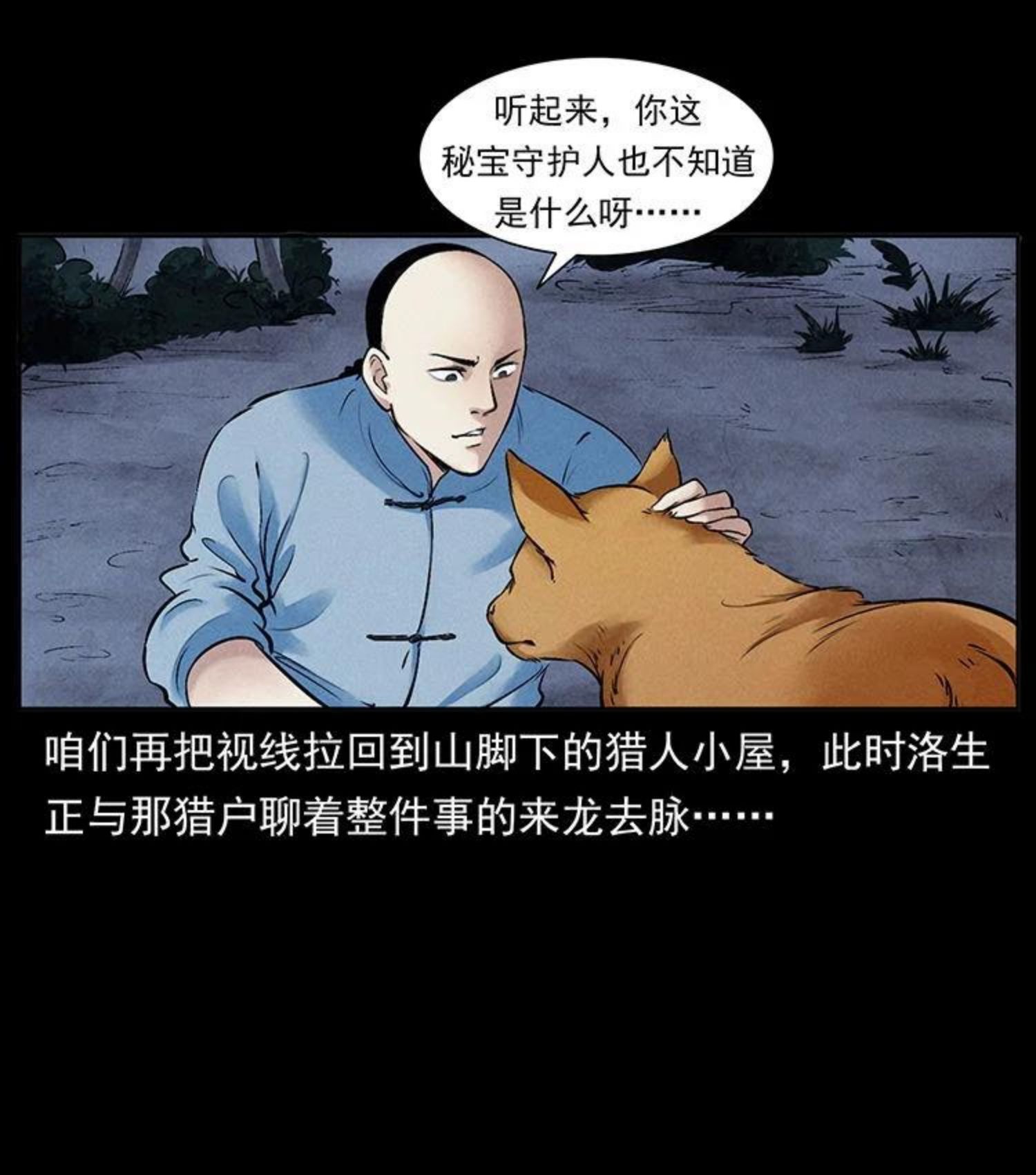 幽冥诡匠免费观看完整版漫画,洛生传3 剿匪12图