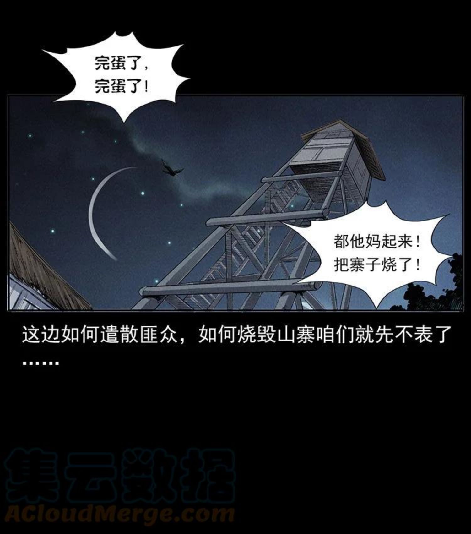 幽冥诡匠免费观看完整版漫画,洛生传3 剿匪79图